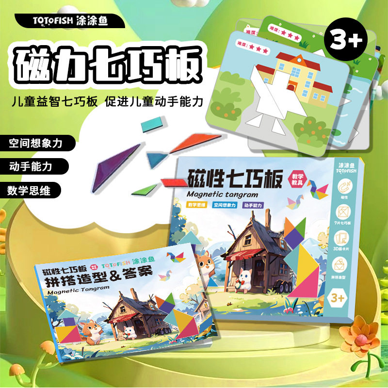 教具磁性磁力七巧板儿童小学生3-6岁拼图益智解压玩具幼儿园,节庆用品/礼品,创意/设计玩具,淘宝优惠券,粉丝福利购,淘宝优惠卷