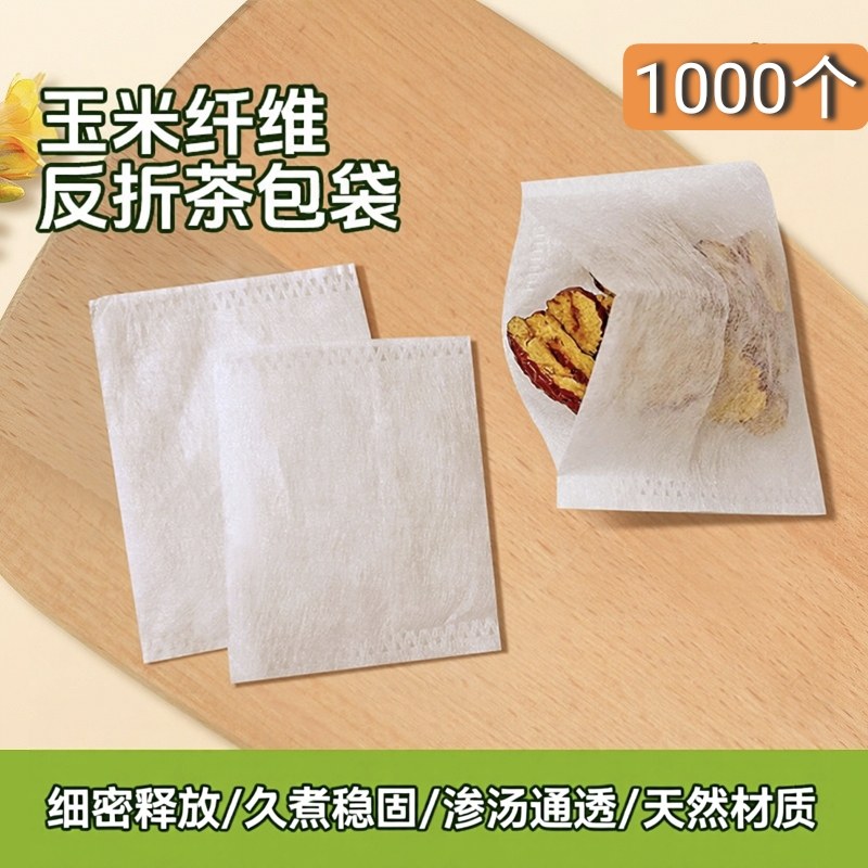 玉米纤维反折过滤袋可降解过滤包