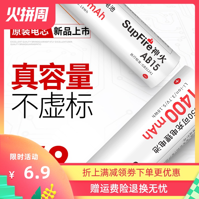 神火18650锂电池充电3.7v强光手电筒大容量动力小风扇充电宝头灯