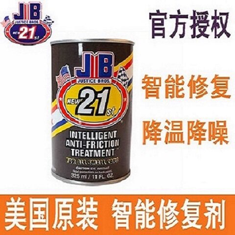 美国JB抗磨剂发动机抗磨剂