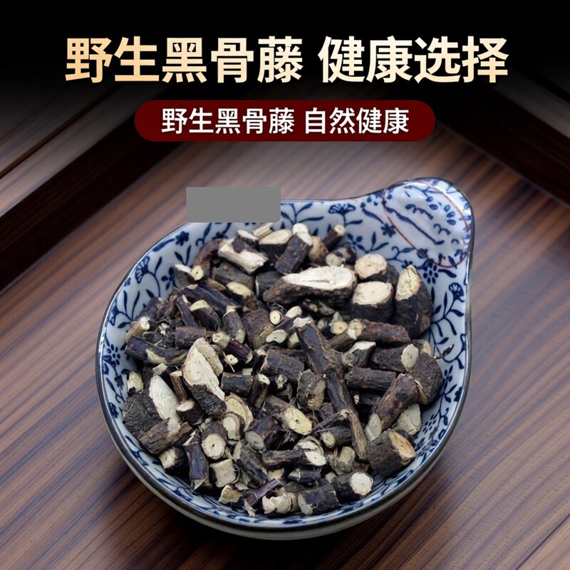 云南野生黑骨藤中药材500g黑骨藤野生黑骨头铁骨头寿长茶通关腾