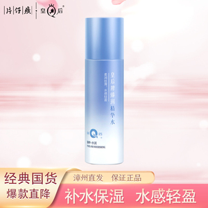 片仔癀皇后牌臻润精华水清爽滋润保湿水补水化妆品护肤爽肤水正品