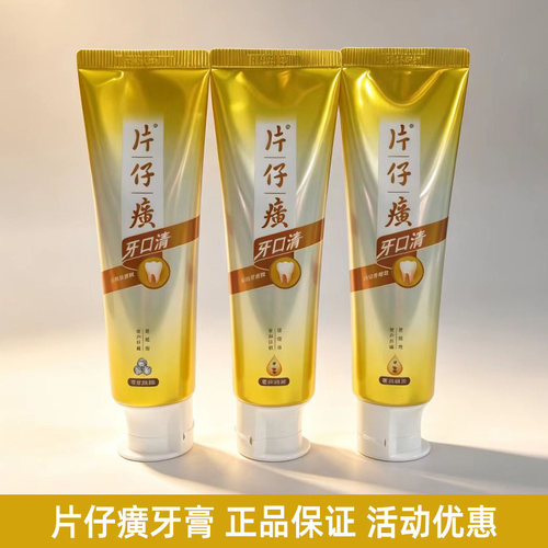 片仔癀牙膏牙火清牙膏清新口气