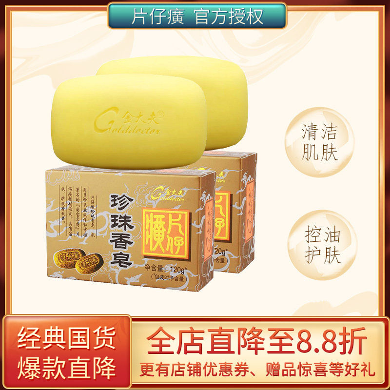 片仔癀金大夫珍珠香皂120g*5滋润护肤清爽控油国货护肤身体皂正品