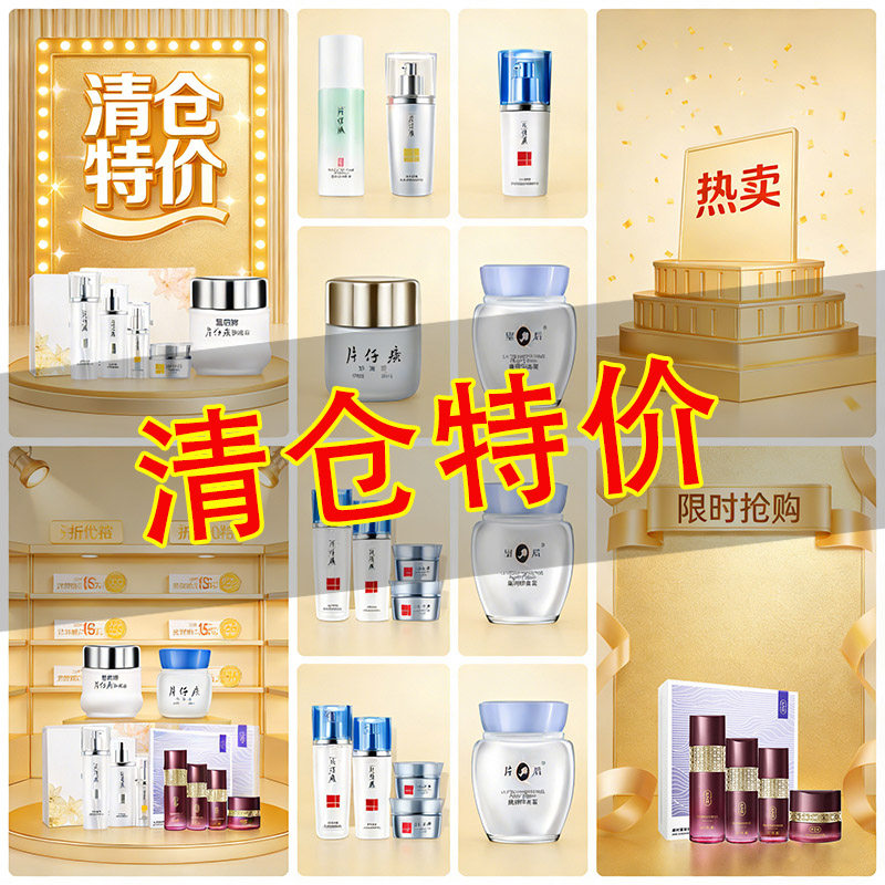 【临期清仓特价】片仔癀护肤品套装官方正品无盒大牌特价专柜正品