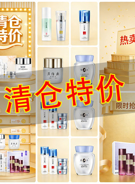 片仔癀护肤品套装清仓特价临期