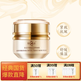 片仔癀皇后宣娇慕斯面霜抗皱紧致衰老牌保湿补水滋润提拉官方正品