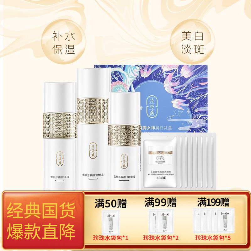 雪肌润白礼盒美白淡斑补水保湿