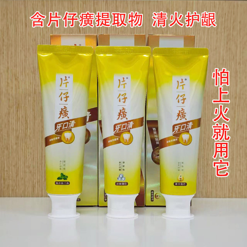 片仔癀牙膏牙火清牙口清留兰香牙龈肿胀出血口臭异味清新口气正品