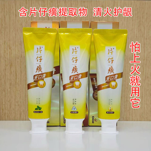 片仔癀3支装留兰香清火护龈牙膏