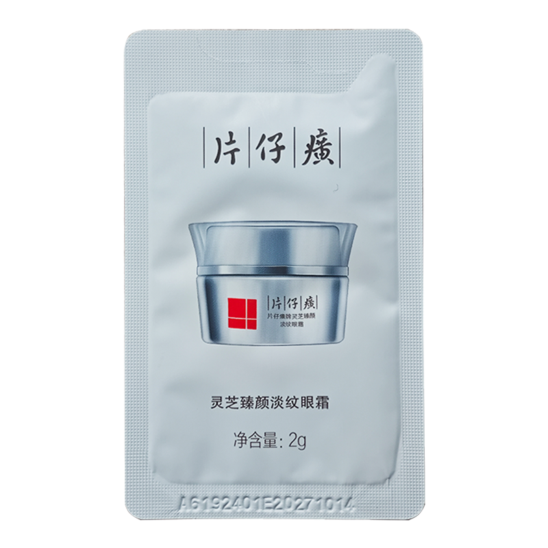 【会员试用】片仔癀袋包小样御容臻润珍珠膏人参霜泥膜水乳精华液