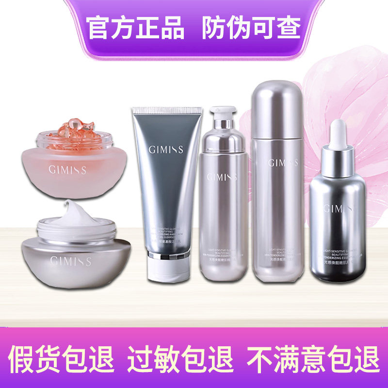 缇丽莎尔GIMISS光感焕靓亮嫩肌护肤套装蛋白水精华乳液油霜洗面奶