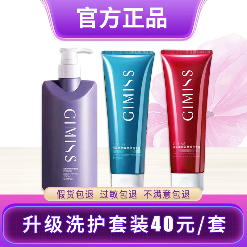 缇丽莎尔洗发水护发素洗护套装官网正品GIMISS新款正爱强韧洗发露