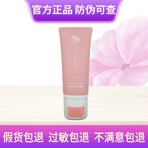 公主家洗面奶舒颜净润洁面凝胶