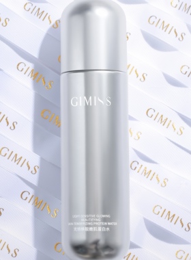 GIMISS光感焕亮嫩肌蛋白水