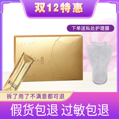 缇丽莎尔红粉嘉人惠诺德私护凝胶