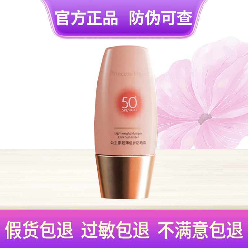 公主家防晒霜小粉盾40ml轻薄倍护