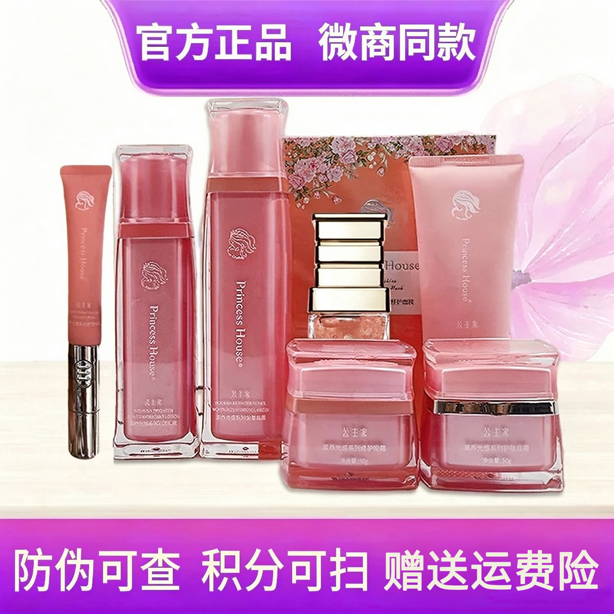 公主家护肤品套装新款光感系列水乳精华晶露日霜眼霜洁面微商同款