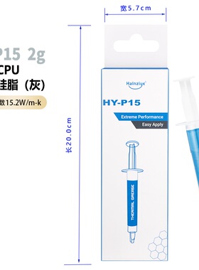 HYP15 2g 散热硅脂 高导热 cpu硅胶 15W 笔记本 显卡散热硅脂