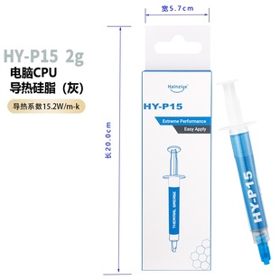 高导热 显卡散热硅脂 笔记本 散热硅脂 15W cpu硅胶 HYP15