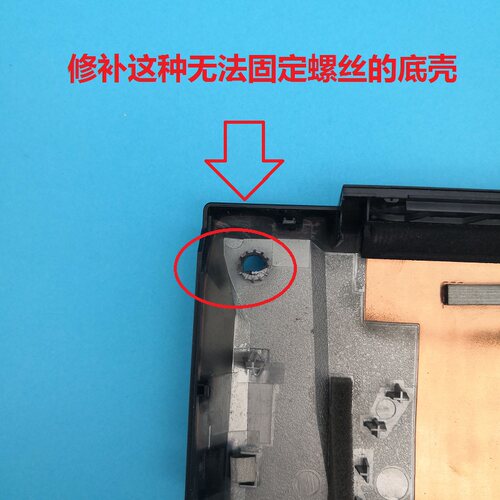 神舟战神Z6Z7M底壳修补螺丝