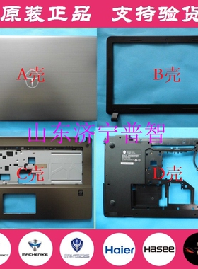 神舟战神K710C K750D P4 P5 炫龙x5 plus 蓝天W670 笔记本外壳