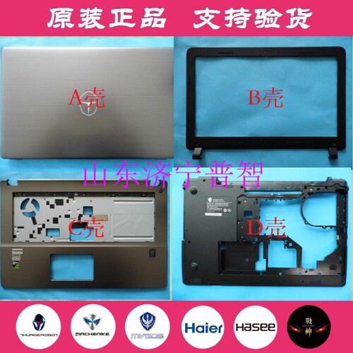 原装蓝天W670笔记本外壳