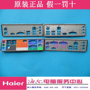 原装 挡片 H61H2CM IPXSB 机箱挡板 方正 清华同方 海尔 H81H3