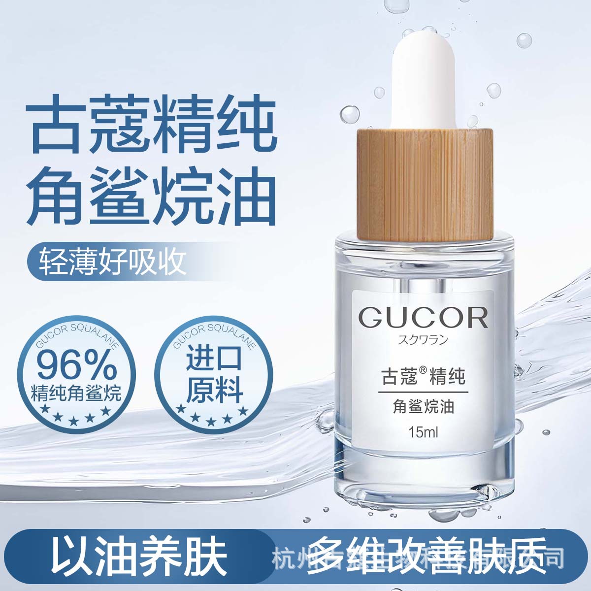 古蔻精纯角鲨烷精华油面部精油角鲨烷油以油养肤15ml补水保湿油