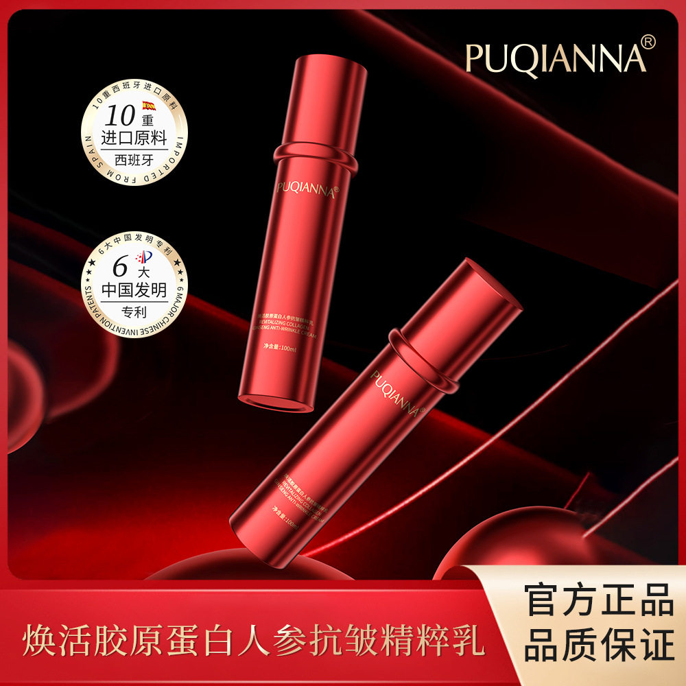 胶原蛋白人参抗皱精粹乳提拉紧致补水保湿提亮修护肤保湿水乳,美容护肤/美体/精油,乳液/面霜,淘宝优惠券,粉丝福利购,淘宝优惠卷