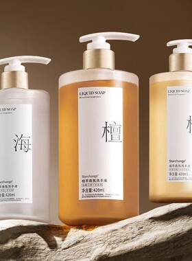 starchange植萃香氛洗手液家用按压瓶香型清洁持久留香孕婴可用