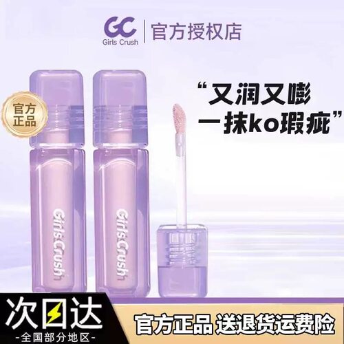 gc水丝绒遮瑕提亮高光遮黑眼圈