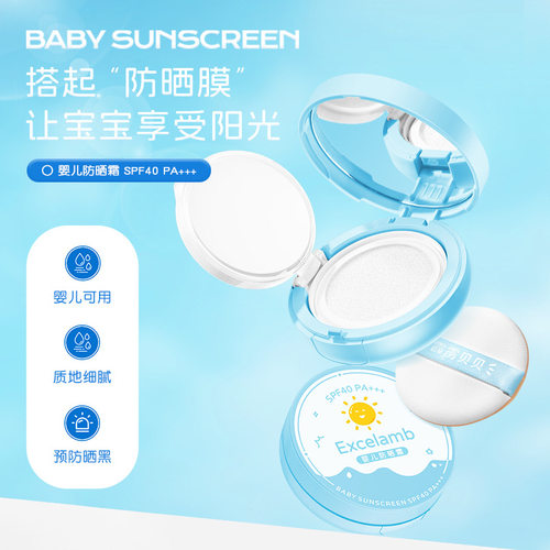 EXCELAMB婴儿防晒霜清透保湿滋润隔离宝宝专用防紫外线物理防晒霜