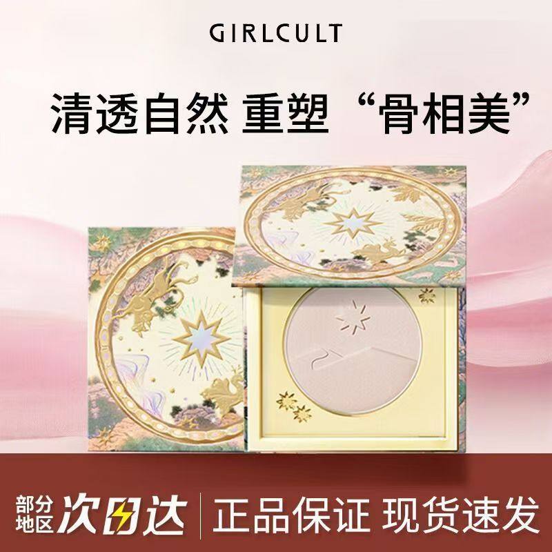 Girlcult构奇山海高光桃花源月亮海哑光脸部提亮腮红粉饼三合一,彩妆/香水/美妆工具,腮红/胭脂,淘宝优惠券,粉丝福利购,淘宝优惠卷