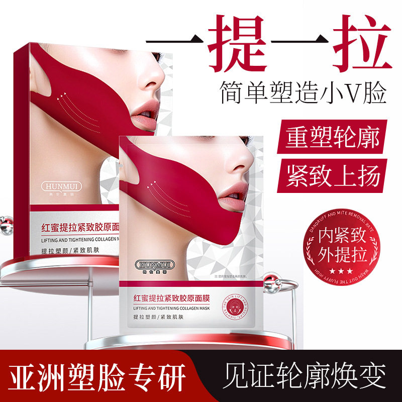 v脸面膜胶原蛋白红绷带提拉面膜淡化细纹提拉紧致肌肤挂耳面膜