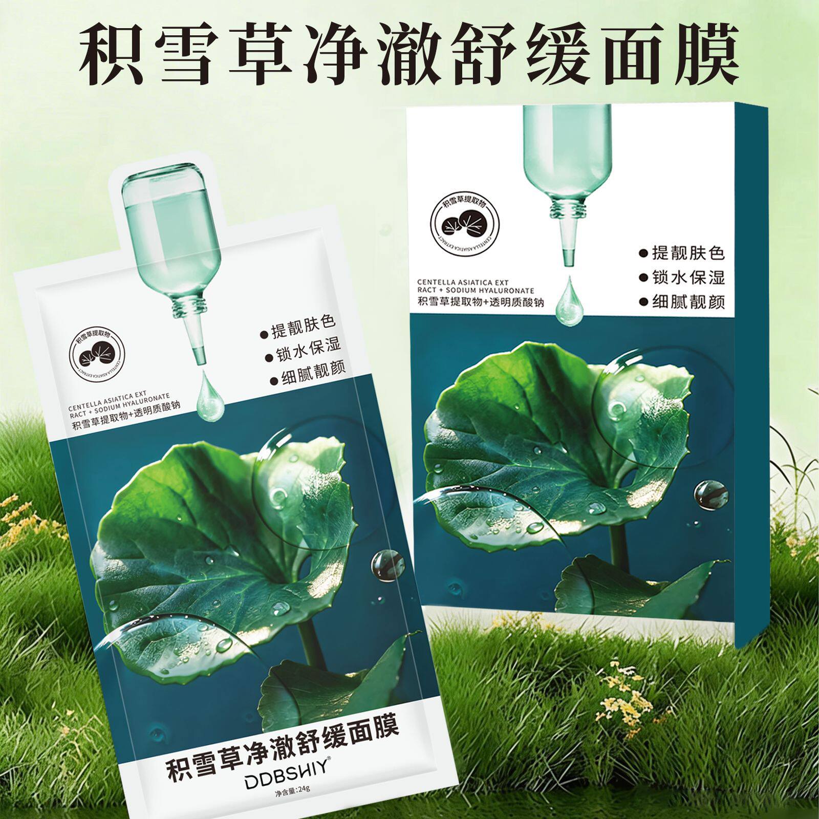 抖音韩国同款积雪草净澈舒缓面膜补水滋润长效保湿提亮维稳面膜