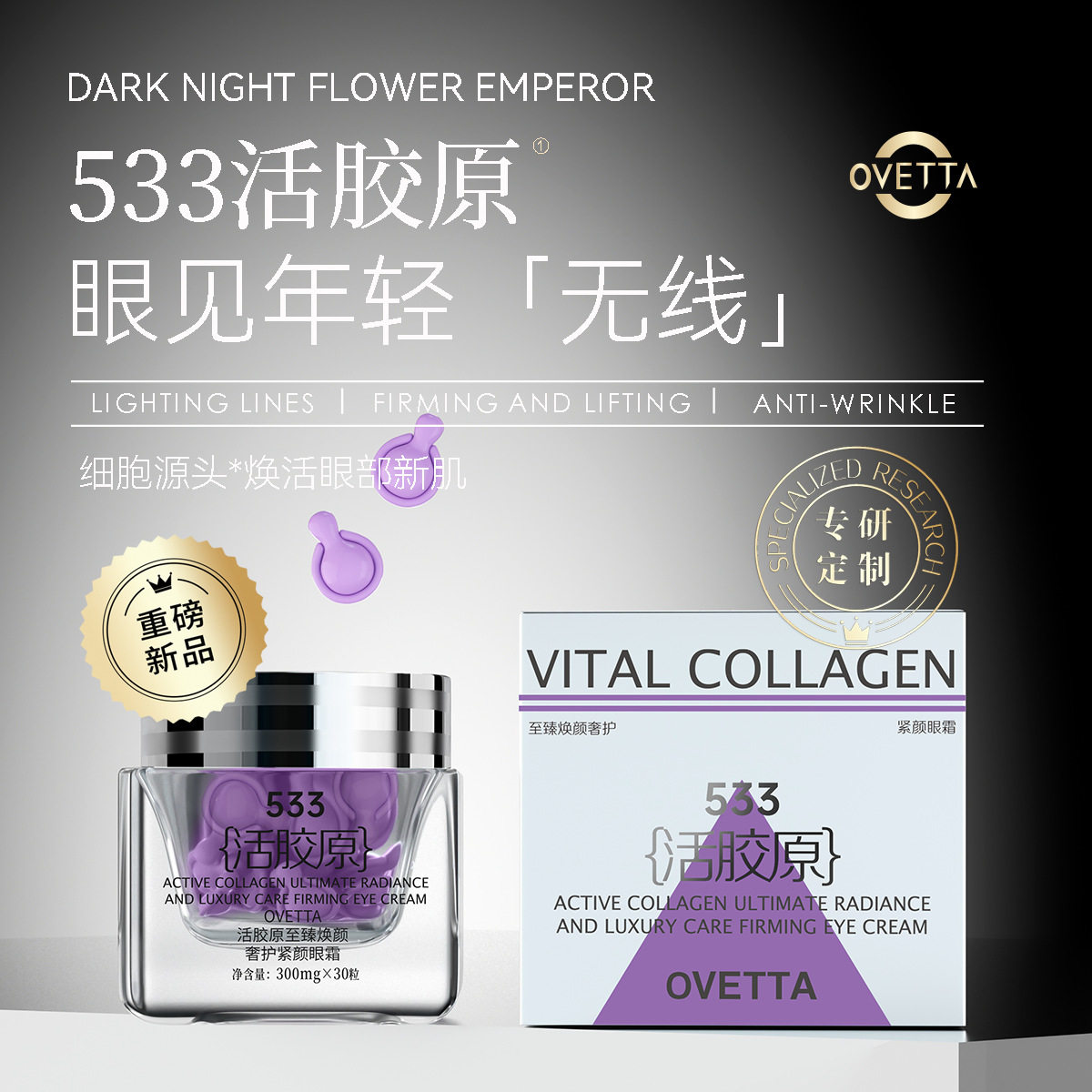 ovetta活胶原奢护紧颜眼霜次抛胶囊款淡化细纹紧致眼周保,美容护肤/美体/精油,眼霜,淘宝优惠券,粉丝福利购,淘宝优惠卷