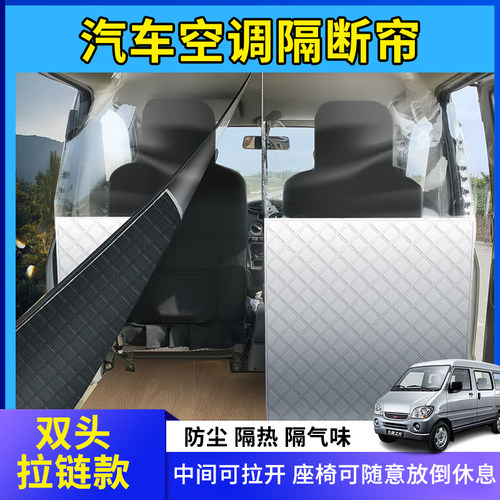 面包车隔断帘五菱宏光荣光新能源ev金杯海狮汽车空调前后排隔热帘