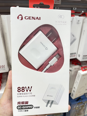 歌奈适用于88W/66W手机快充电器数据线套装苹果/type-C/安卓V口max15w/18w