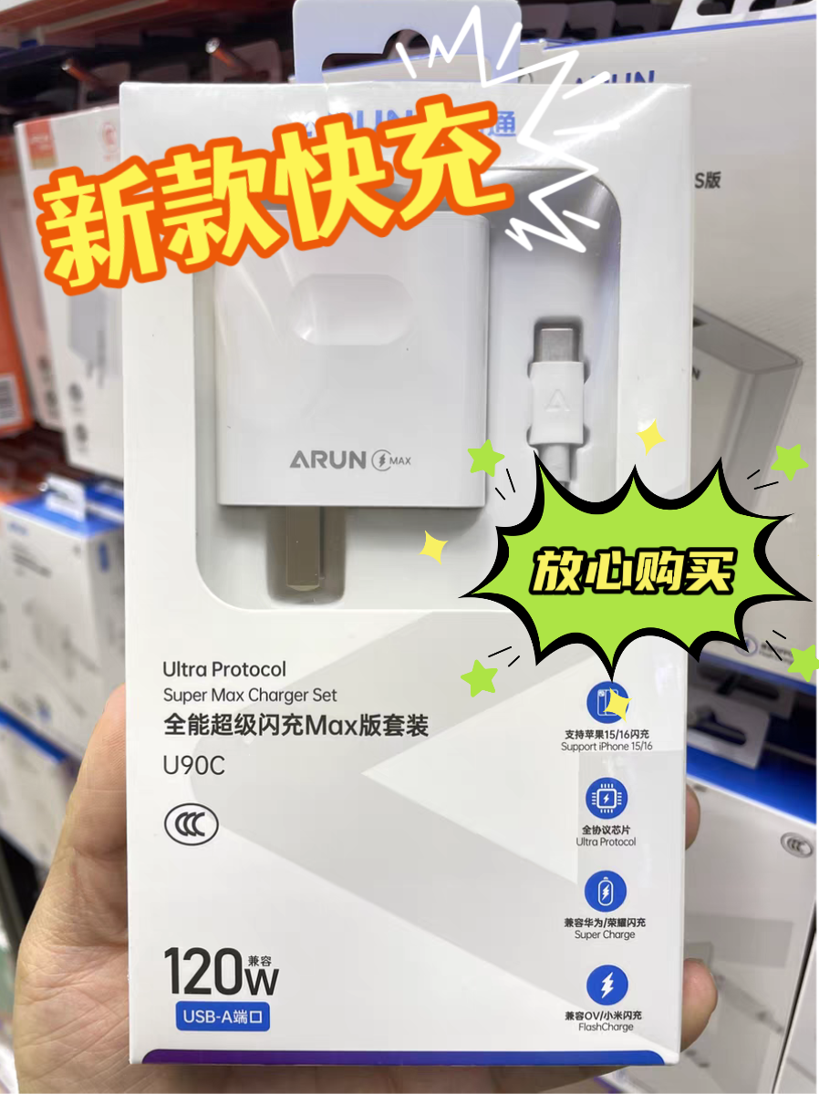 海陆通适用于120W手机快充充电器TypeC数据线套装max22.5w