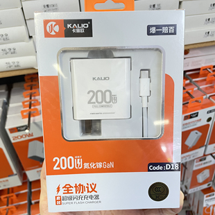 卡俪欧3C认证全协议快充适用于200W手机氮化镓充电器TypeC数据线套装max22.5W