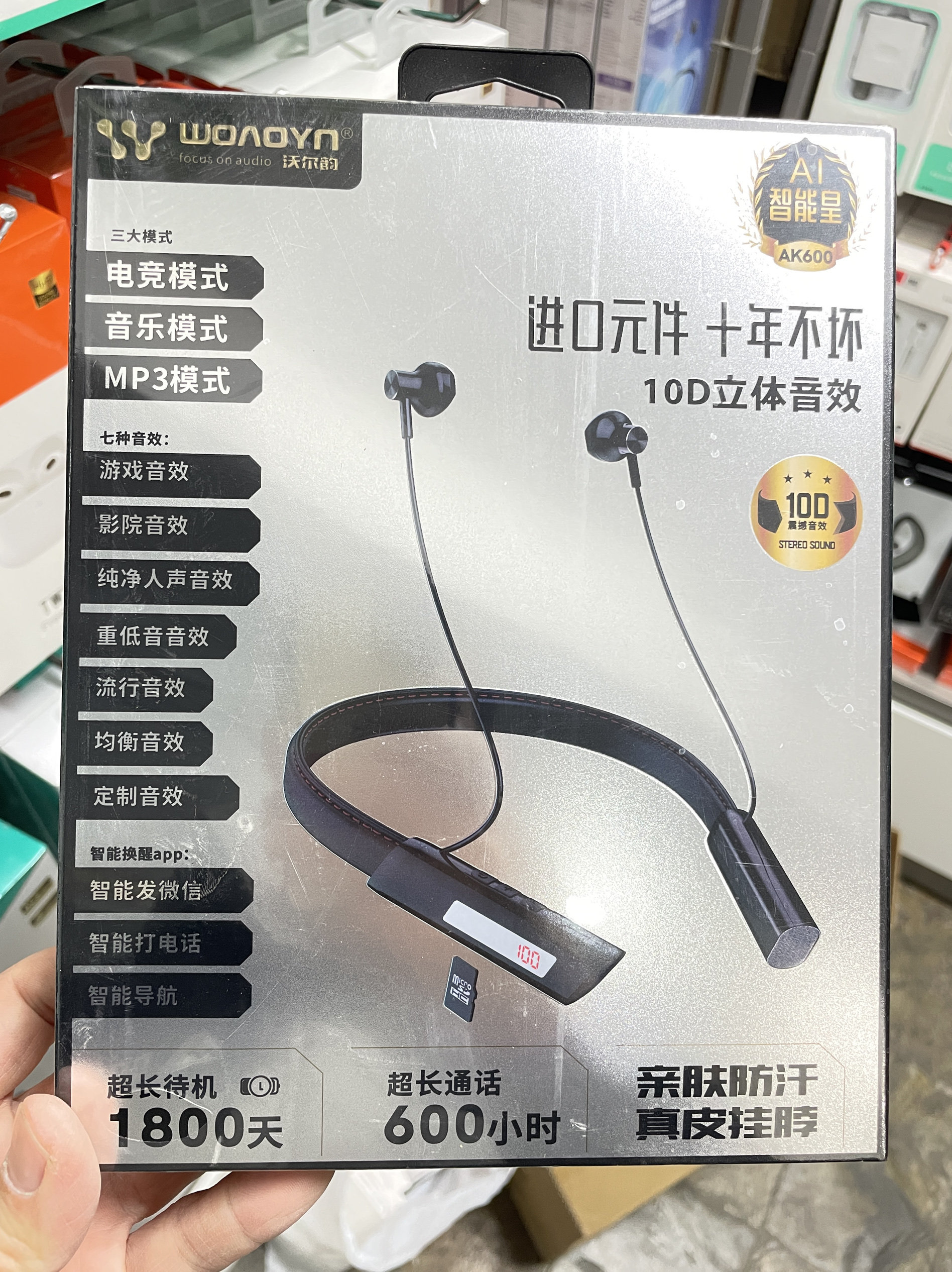 沃尔韵亲肤舒适挂脖蓝牙耳机立体蓝牙耳机