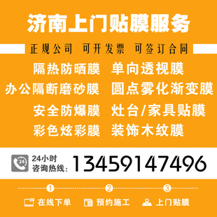 济南上门贴膜服务玻璃隔热防爆膜磨砂膜渐变膜家具膜木纹师傅施工