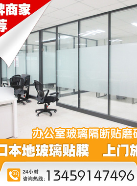 海口上门玻璃贴膜磨砂膜包工包料