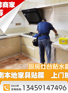 济南上门贴膜服务家具灶台保护膜