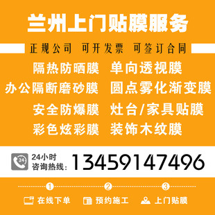 兰州上门贴膜服务玻璃隔热防爆膜磨砂膜渐变膜家具膜木纹师傅施工