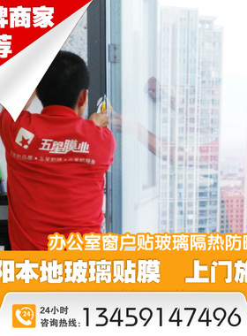 沈阳上门贴膜服务玻璃隔热膜防晒