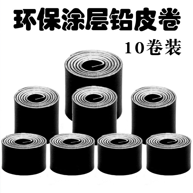 江言纶无光涂层环保铅皮 快速铅 铅皮座卷铅皮机械铅皮条垂钓包邮