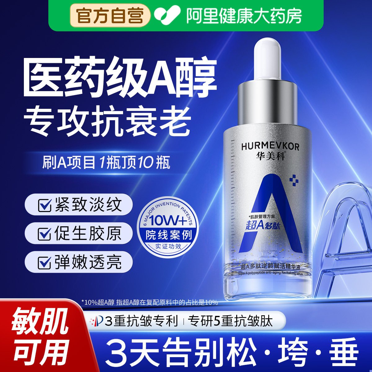 a醇精华液紧致抗皱抗衰老抗初老提拉紧致胶原蛋白补水保湿早c晚a