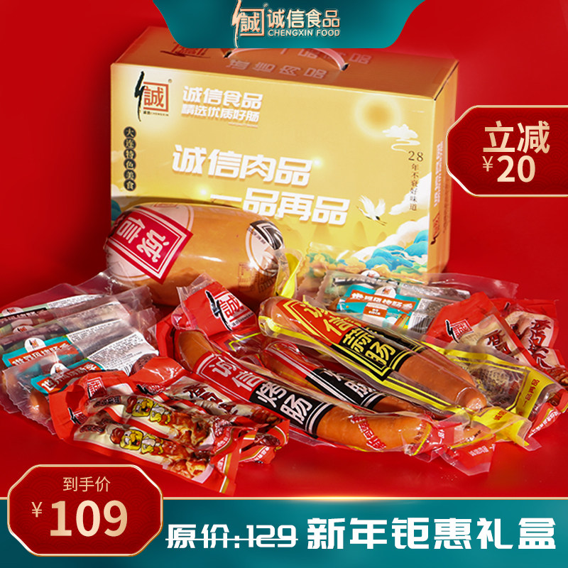 诚信食品 新年预包装香肠火腿大礼盒礼包